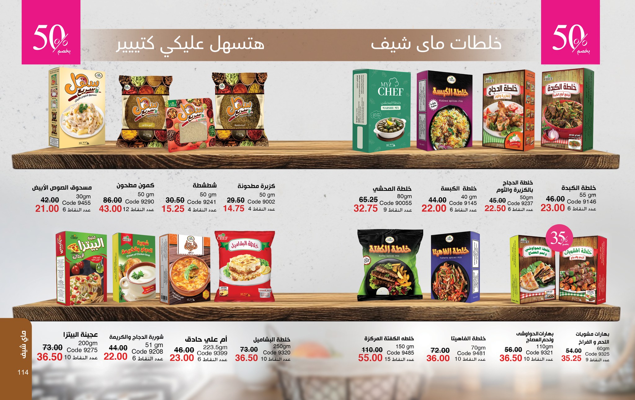 myway offers from 28sep to 2sep 2025 عروض ماى واى من 28 سبتمبر حتى 2 سبتمبر 2025 صفحة رقم 57